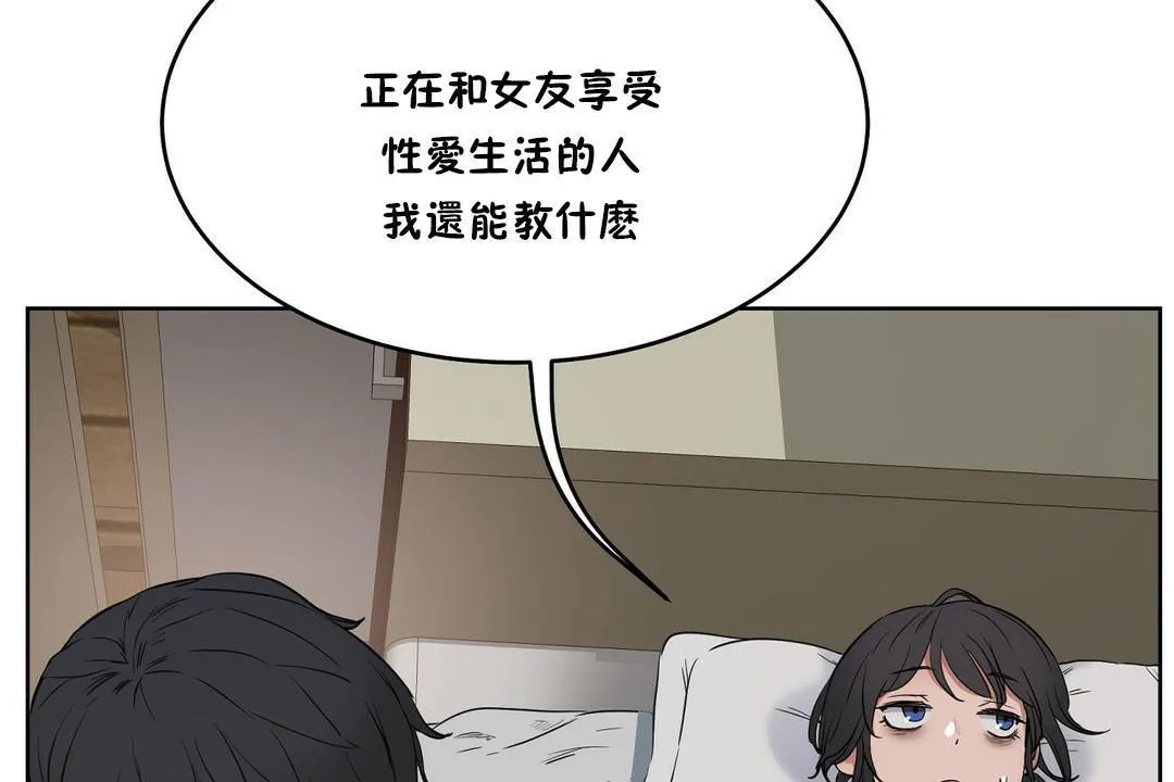 性教育 第28话 第11页