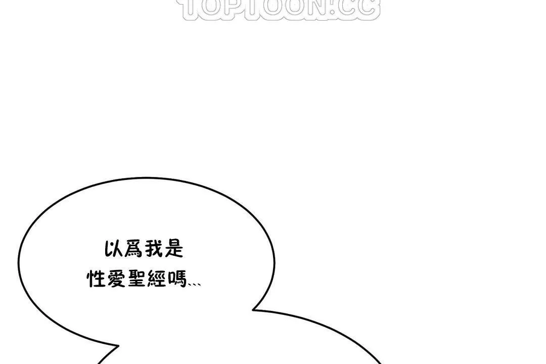 性教育 第28话 第10页