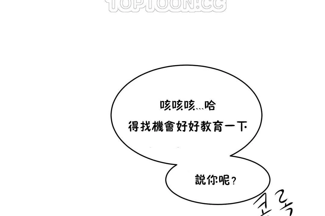 性教育 第28话 第52页
