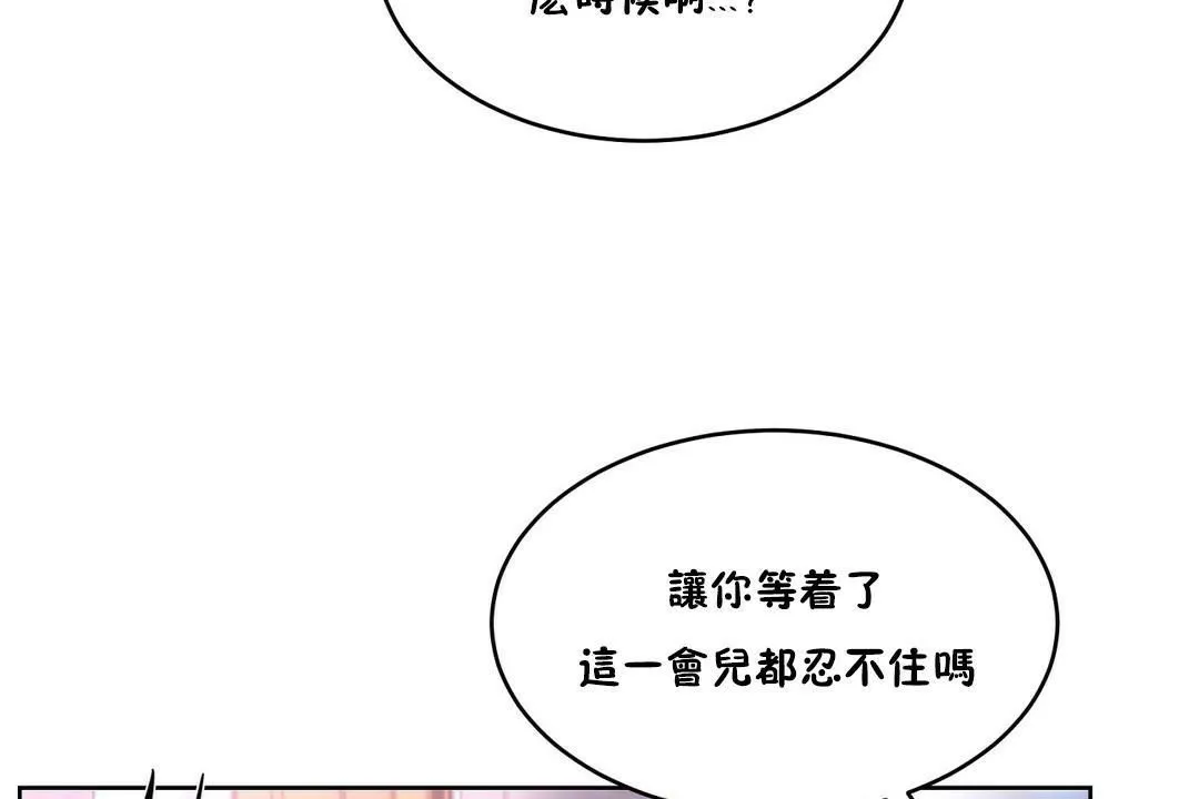 性教育 第28话 第104页