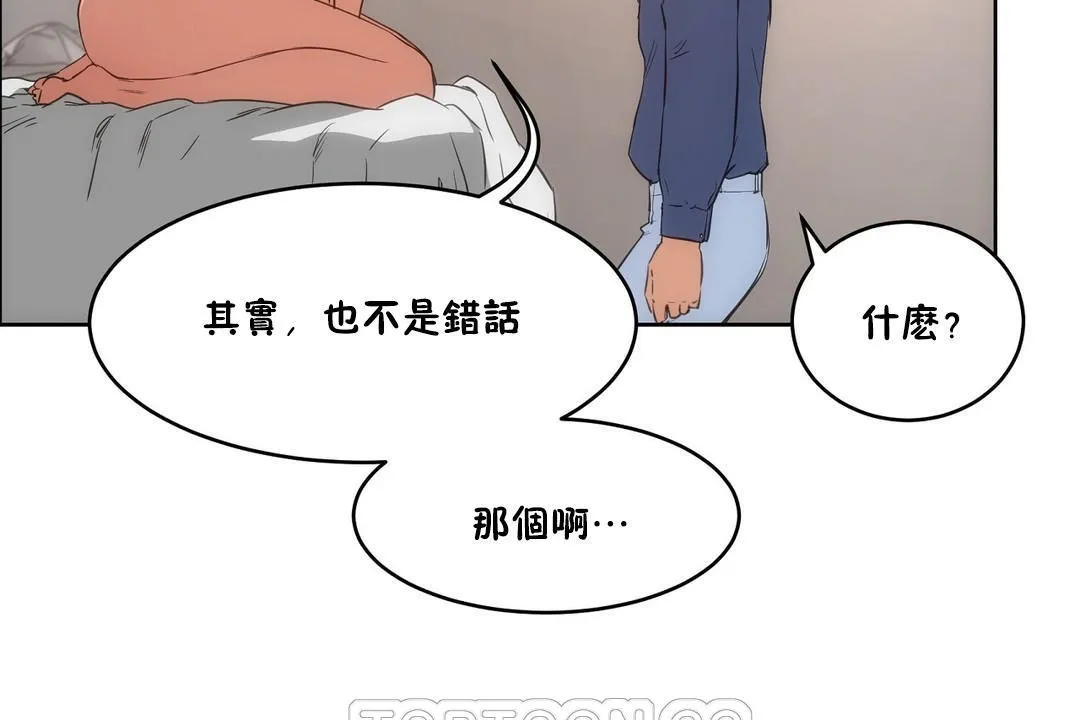性教育 第26话 第99页