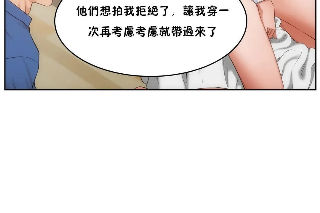 性教育 第26话 第86页