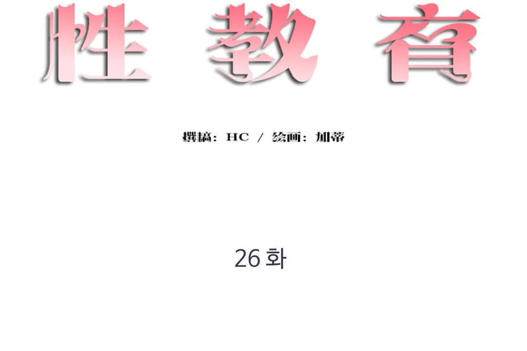 性教育 第26话 第38页