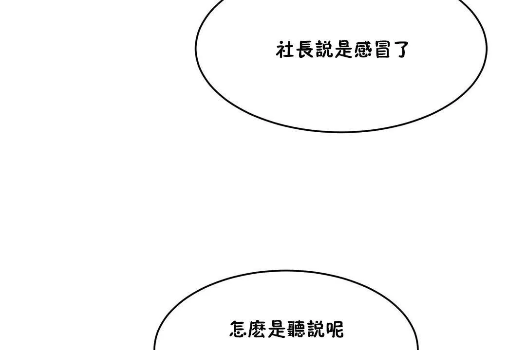 性教育 第26话 第54页