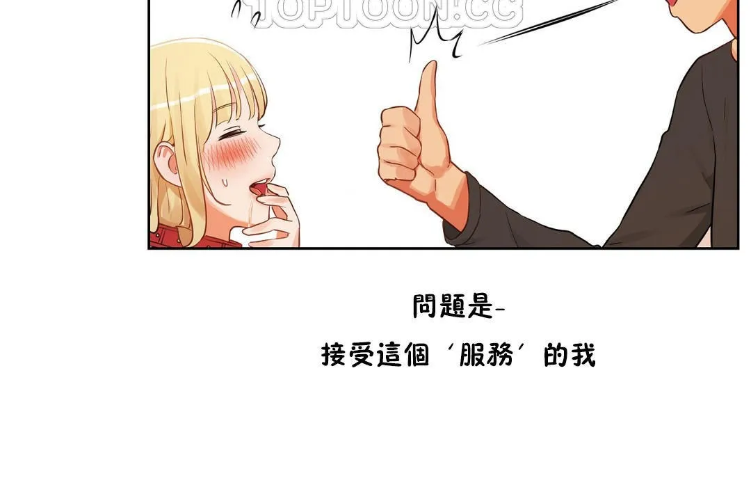 性教育 第35话 第58页
