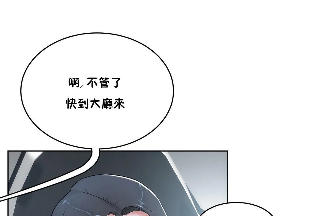 性教育 第35话 第138页