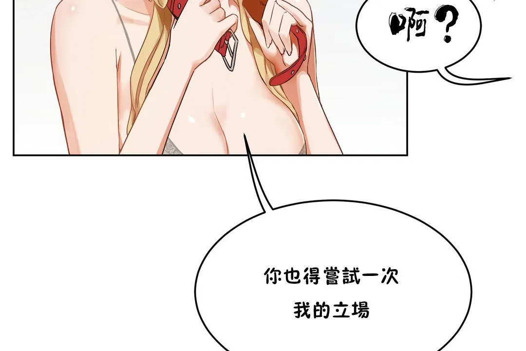 性教育 第35话 第83页