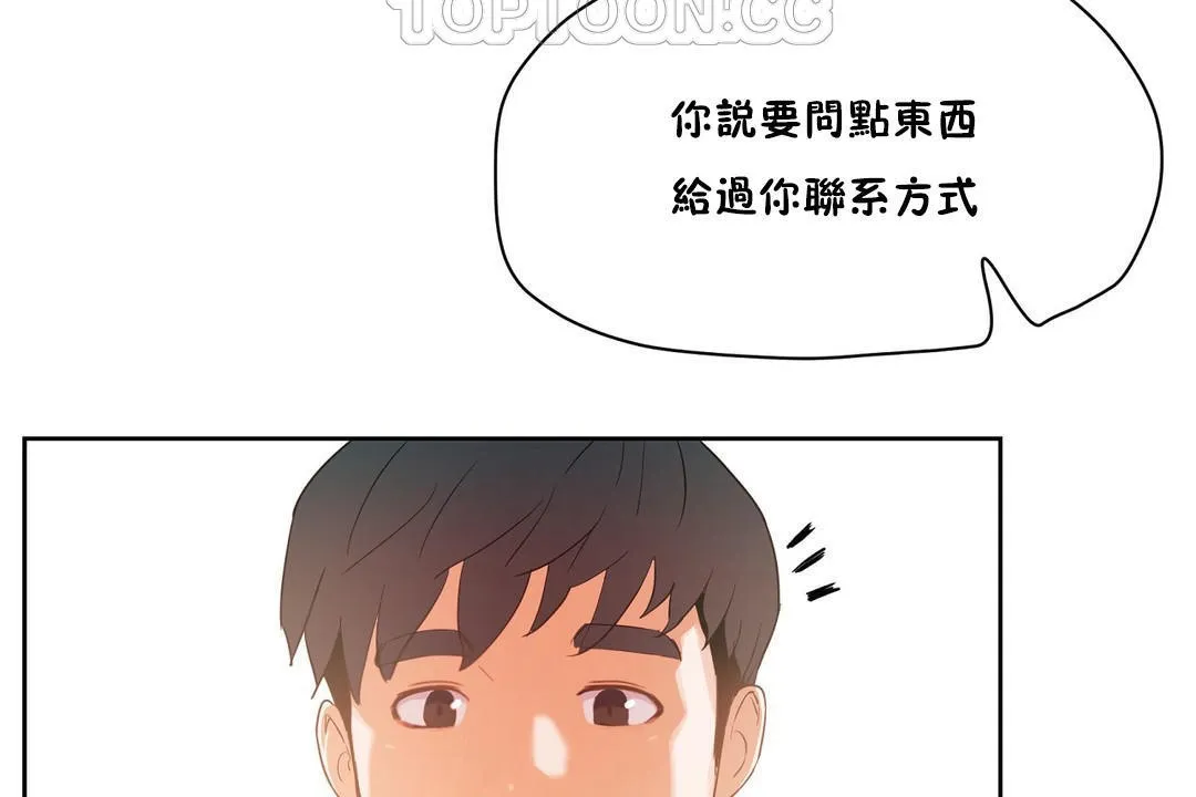 性教育 第35话 第202页