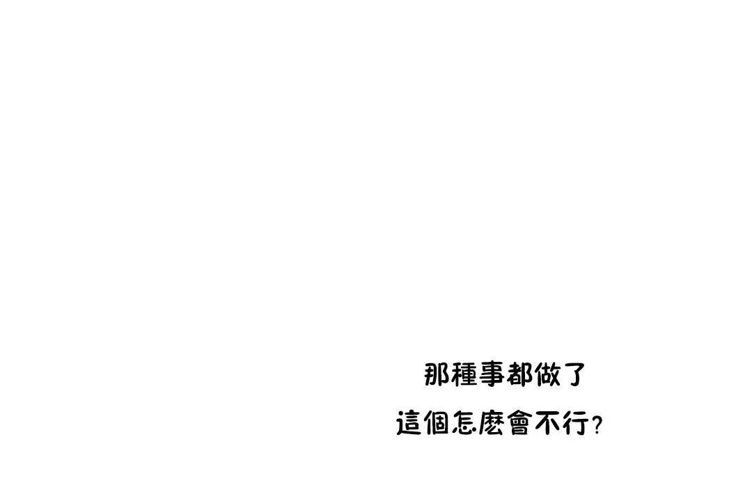 性教育 第35话 第74页