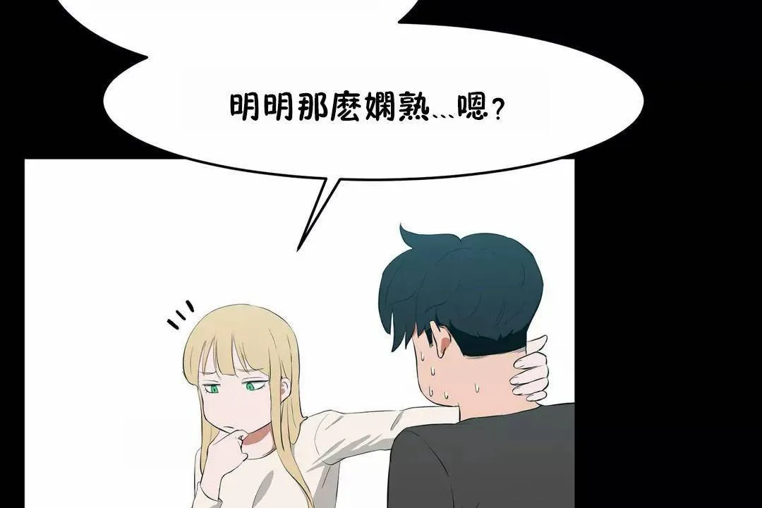 性教育 第45话 第77页
