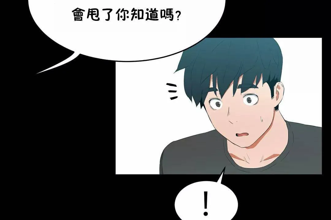 性教育 第45话 第91页