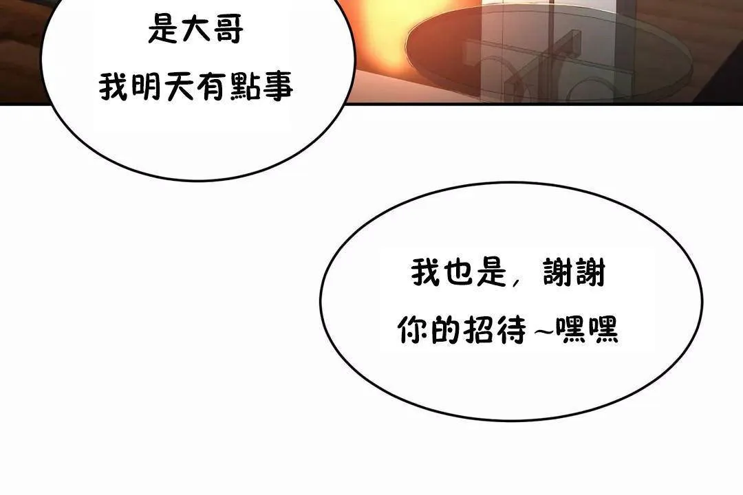 性教育 第45话 第184页