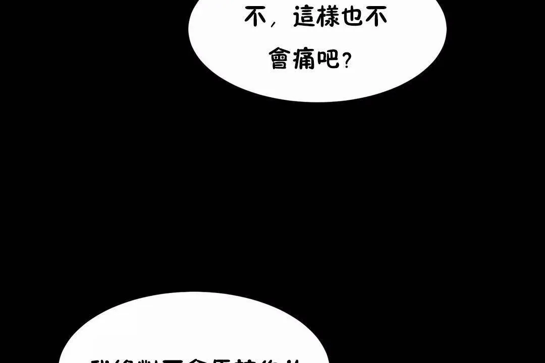 性教育 第45话 第88页