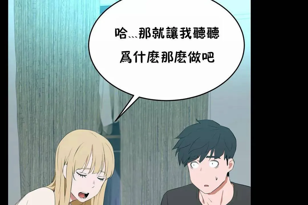 性教育 第45话 第67页