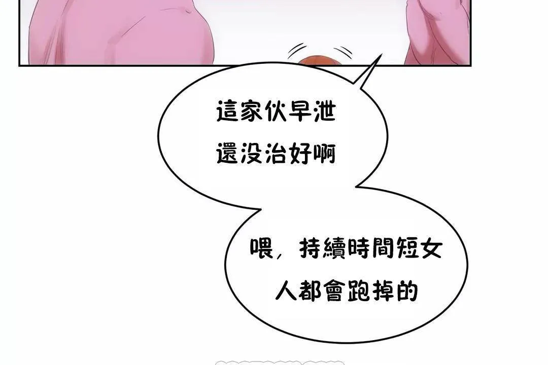 性教育 第45话 第170页