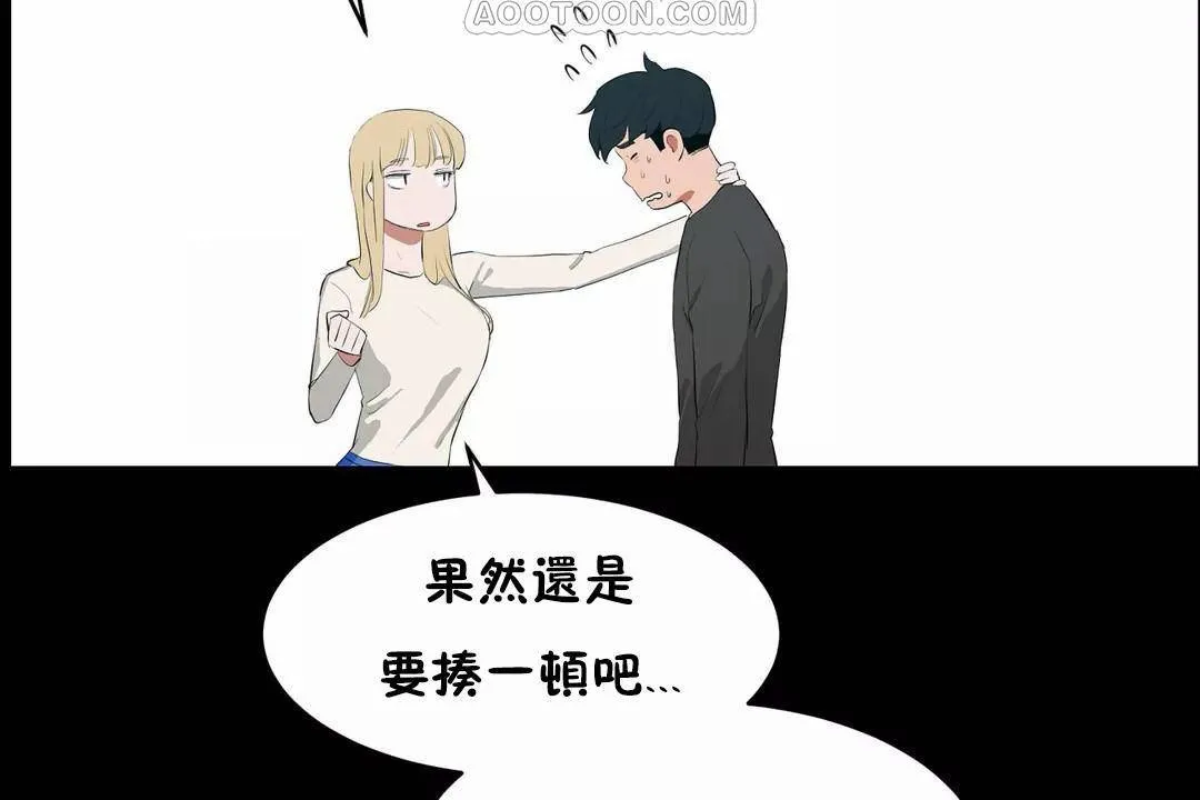 性教育 第45话 第87页