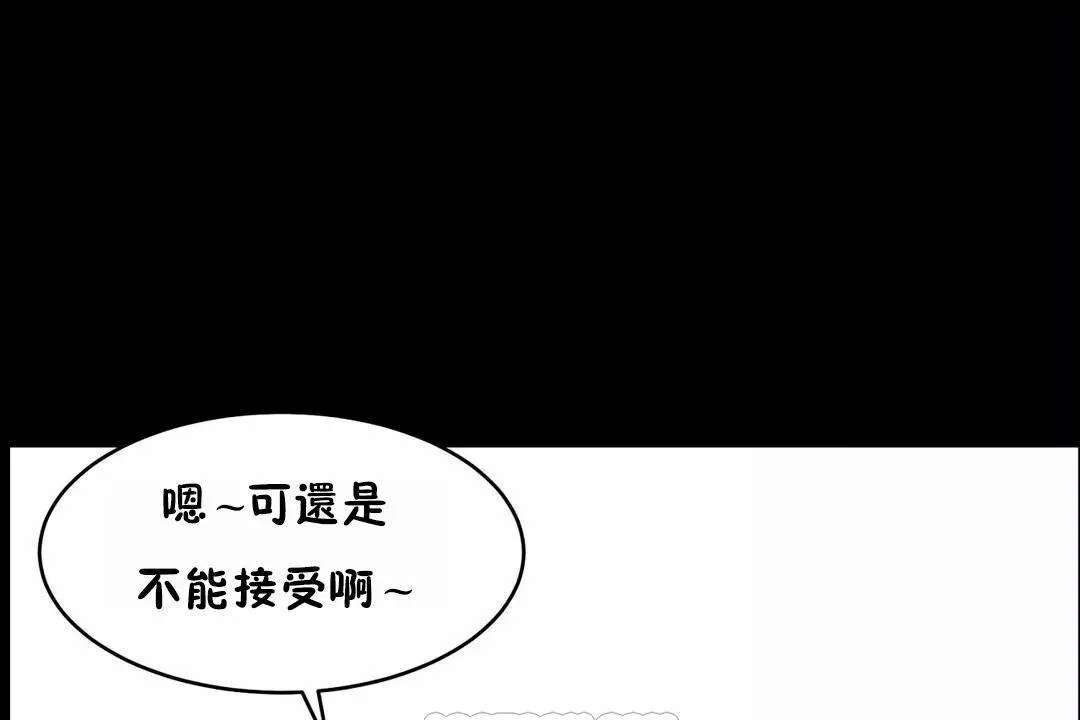 性教育 第45话 第86页