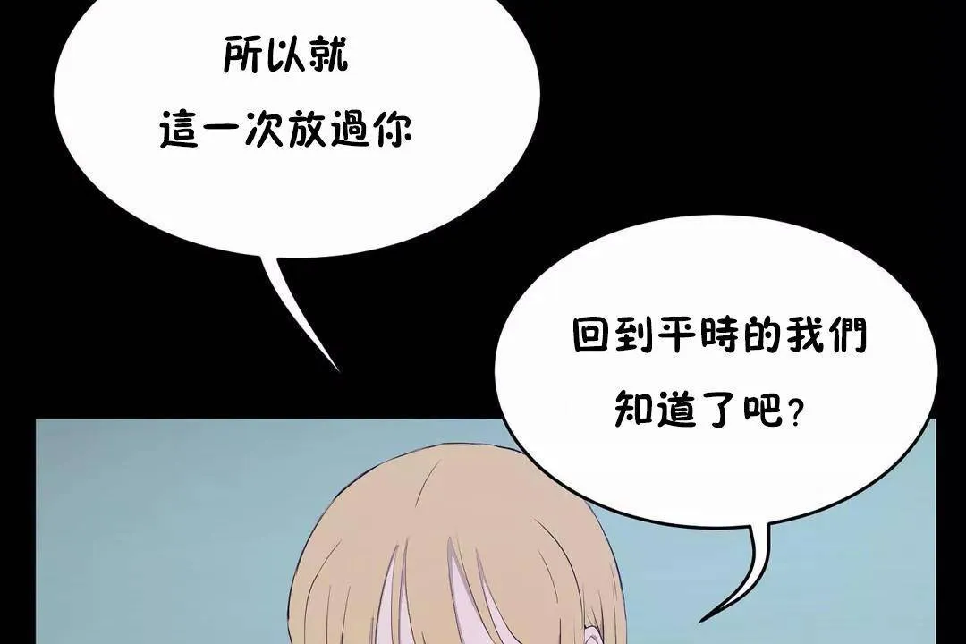 性教育 第45话 第101页