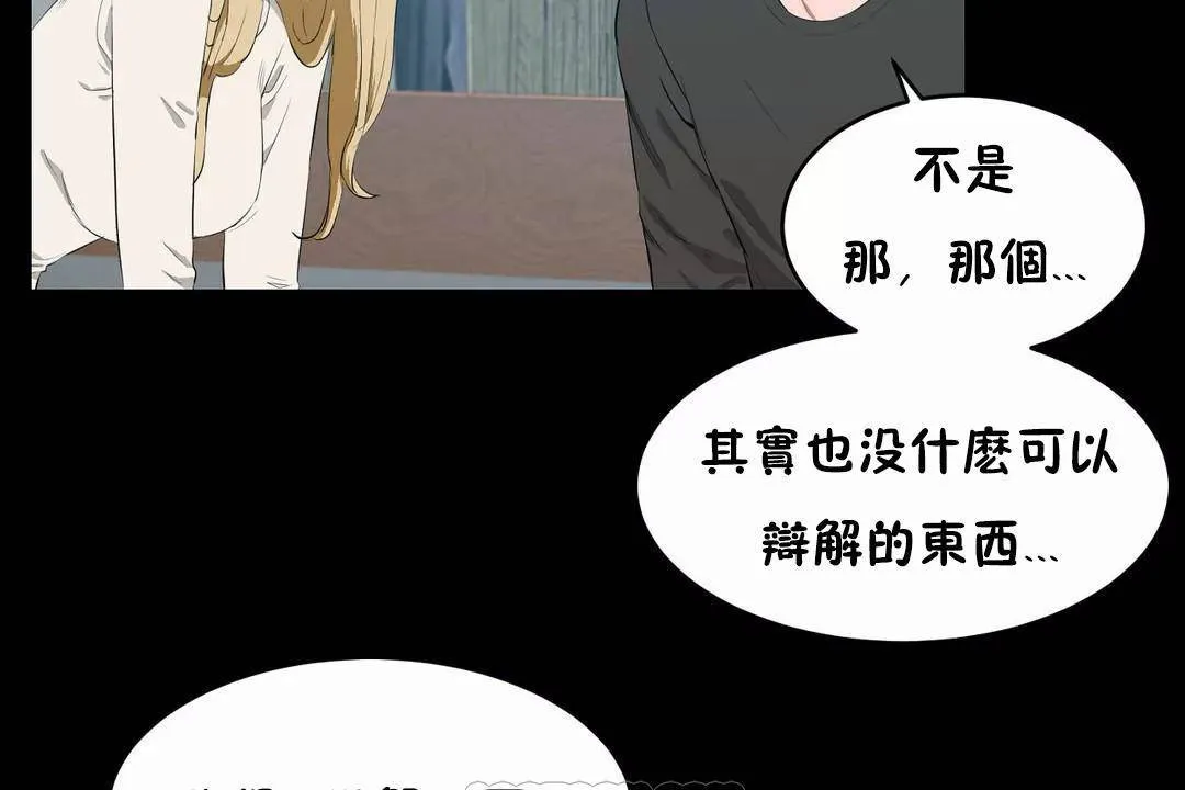 性教育 第45话 第68页