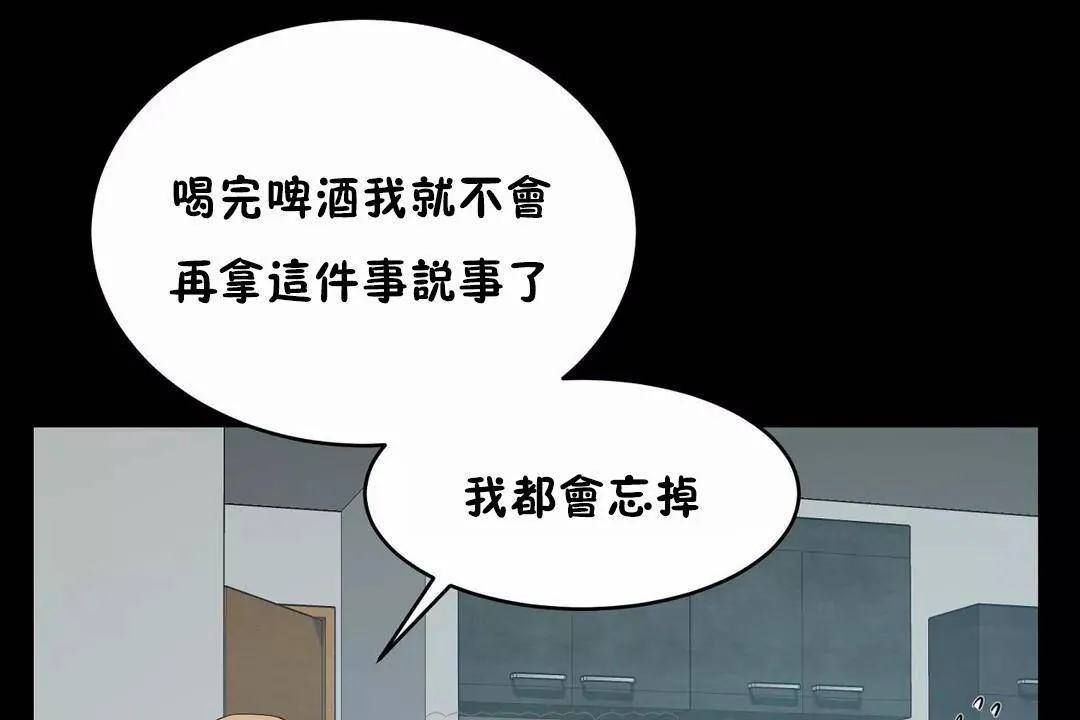 性教育 第45话 第98页
