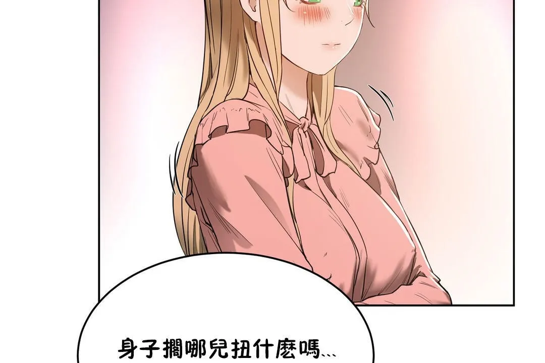 性教育 第21话 第90页