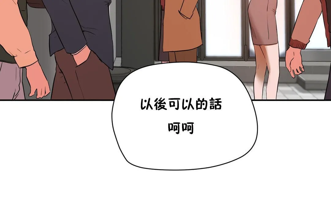 性教育 第21话 第85页