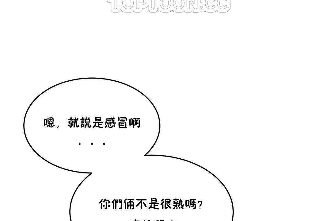 性教育 第25话 第52页