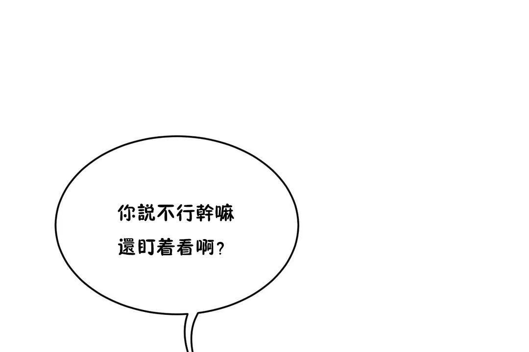 性教育 第25话 第126页