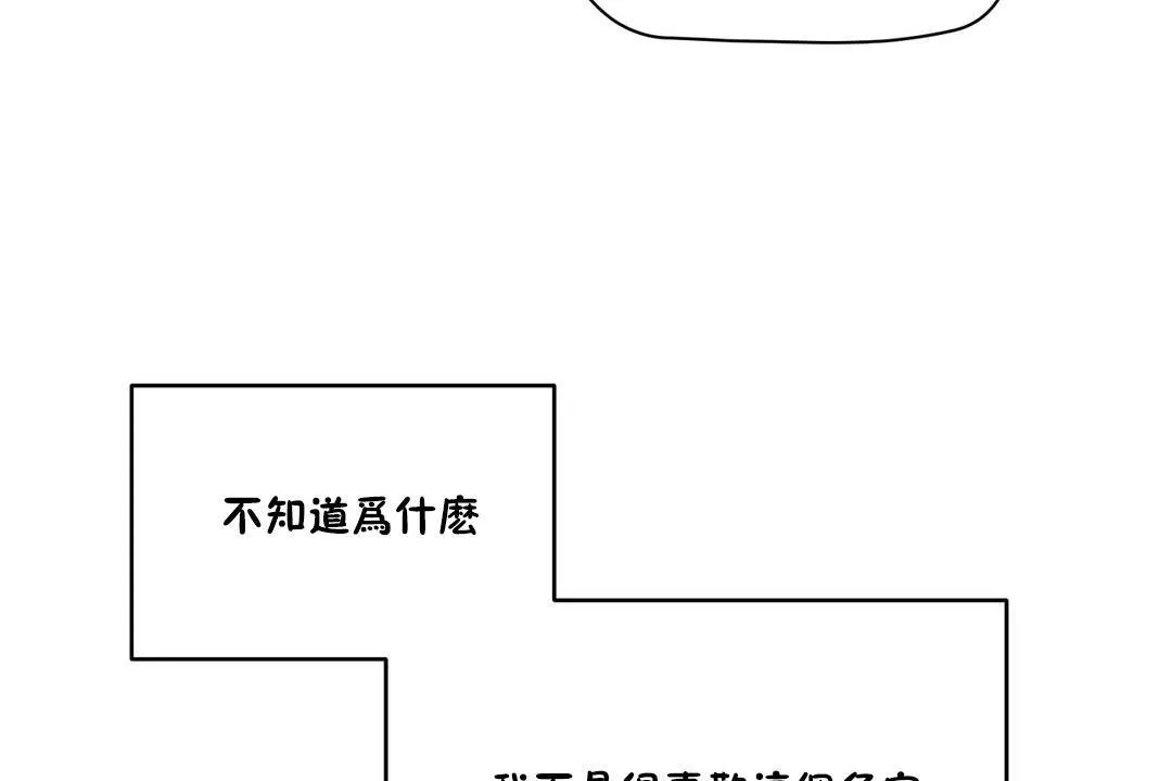 性教育 第25话 第97页