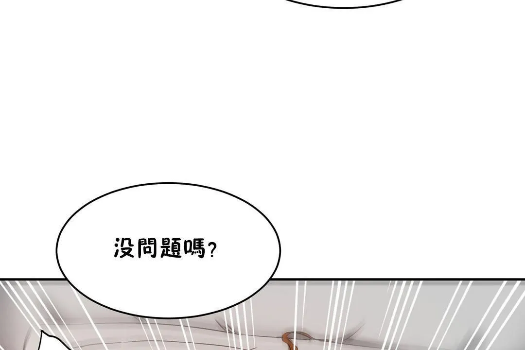 性教育 第25话 第163页