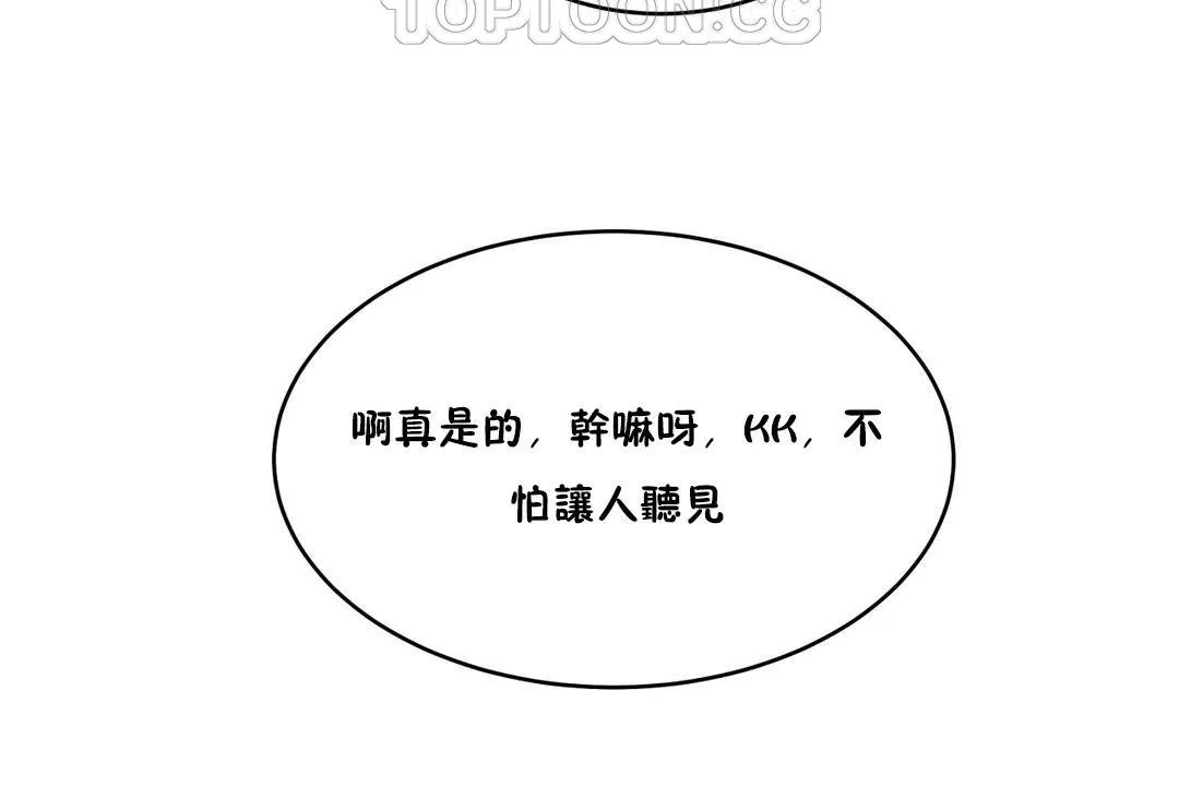 性教育 第25话 第76页