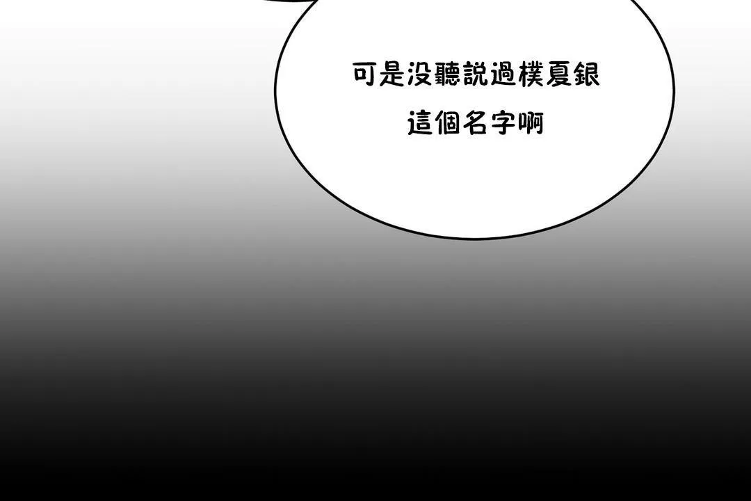 性教育 第25话 第85页