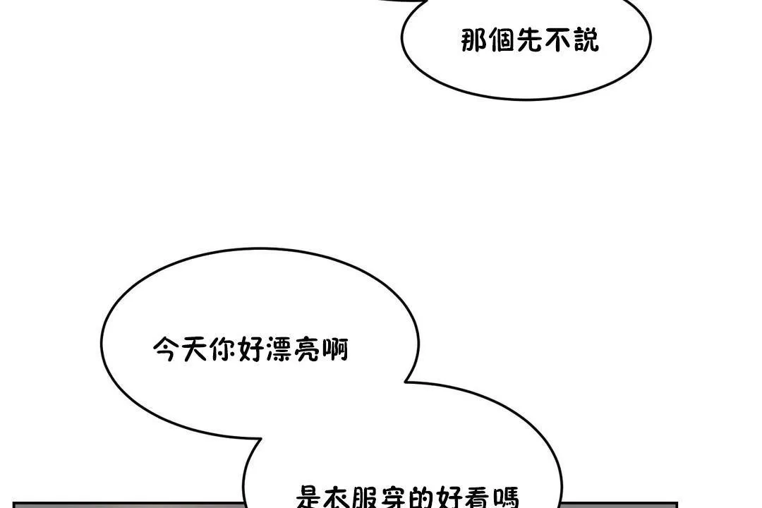 性教育 第25话 第71页