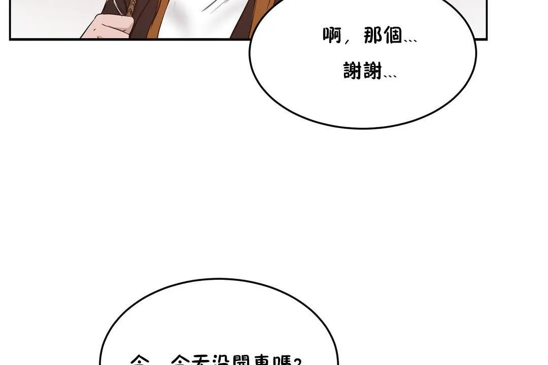 性教育 第25话 第73页