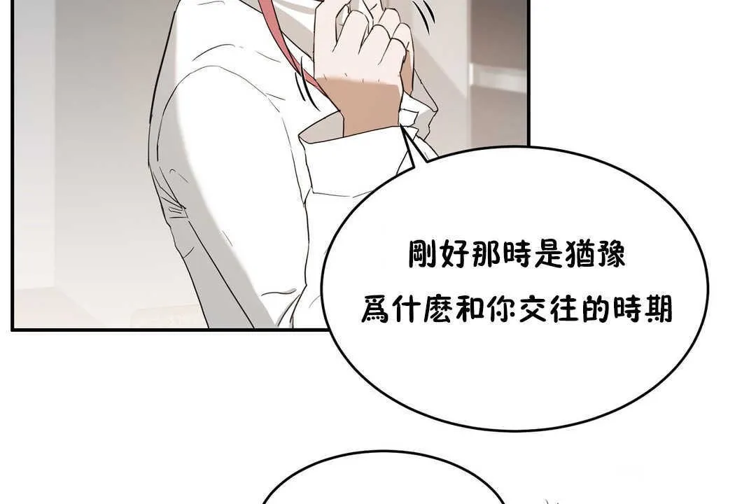 性教育 第14话 第92页