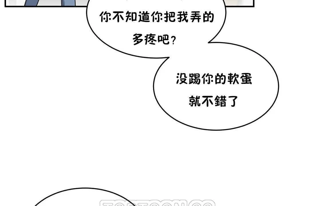 性教育 第14话 第87页