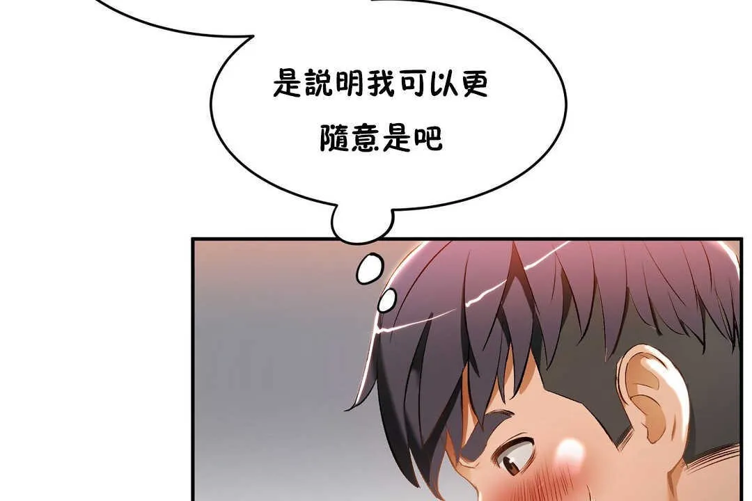性教育 第14话 第38页