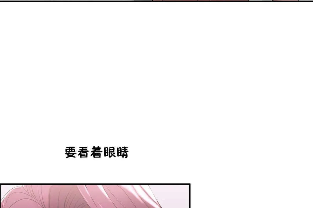 性教育 第14话 第42页