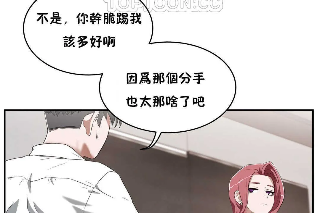性教育 第14话 第88页