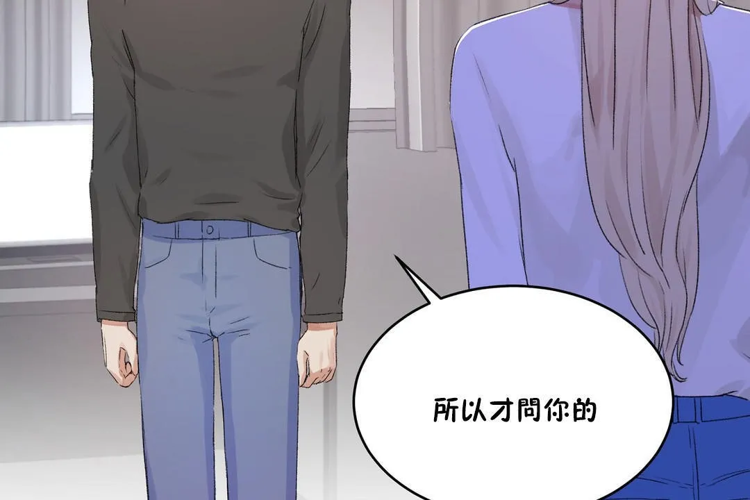 性教育 第33话 第83页