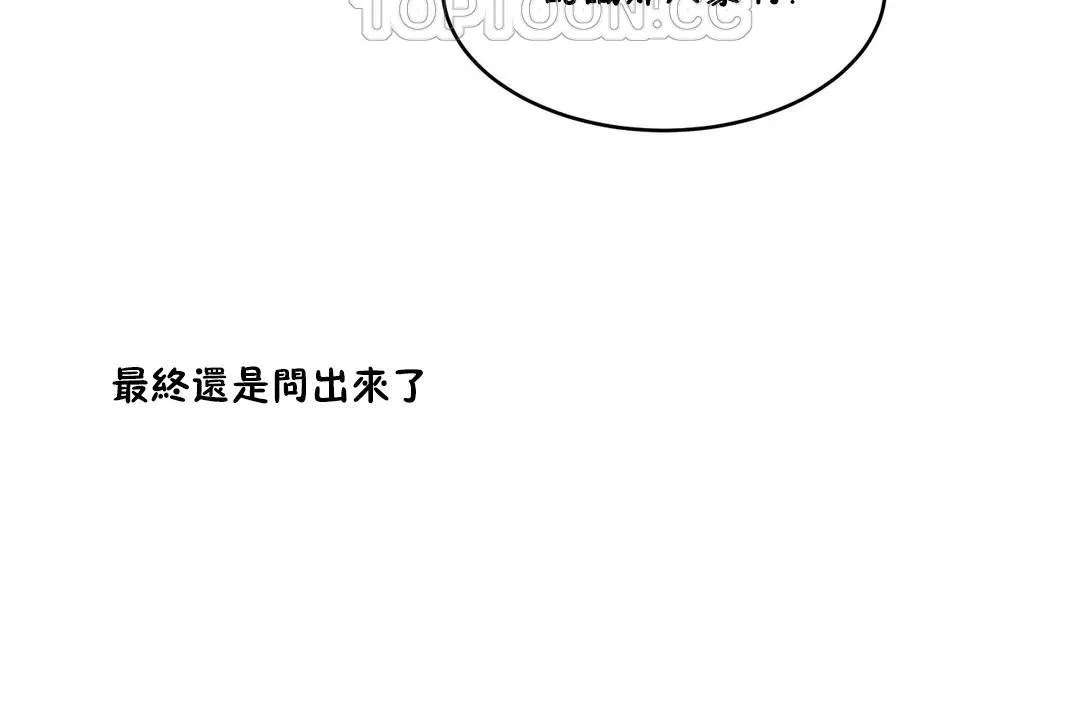 性教育 第33话 第28页