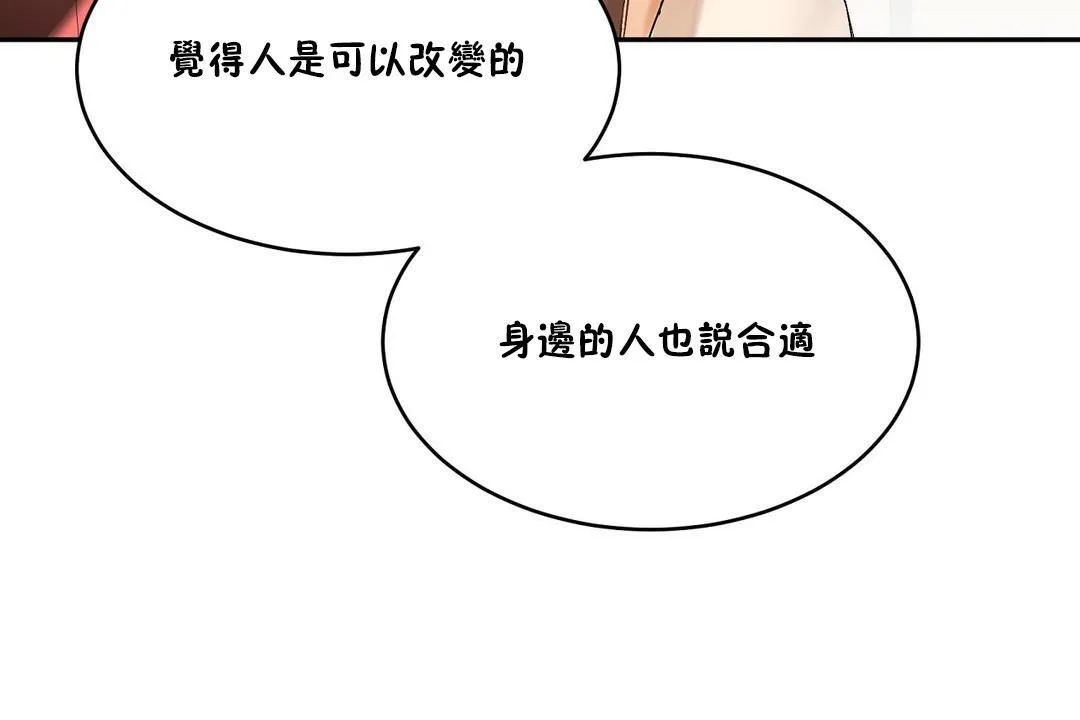 性教育 第33话 第150页