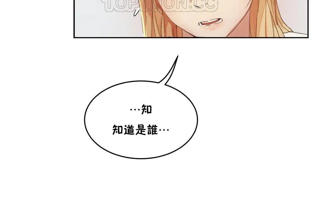 性教育 第33话 第52页