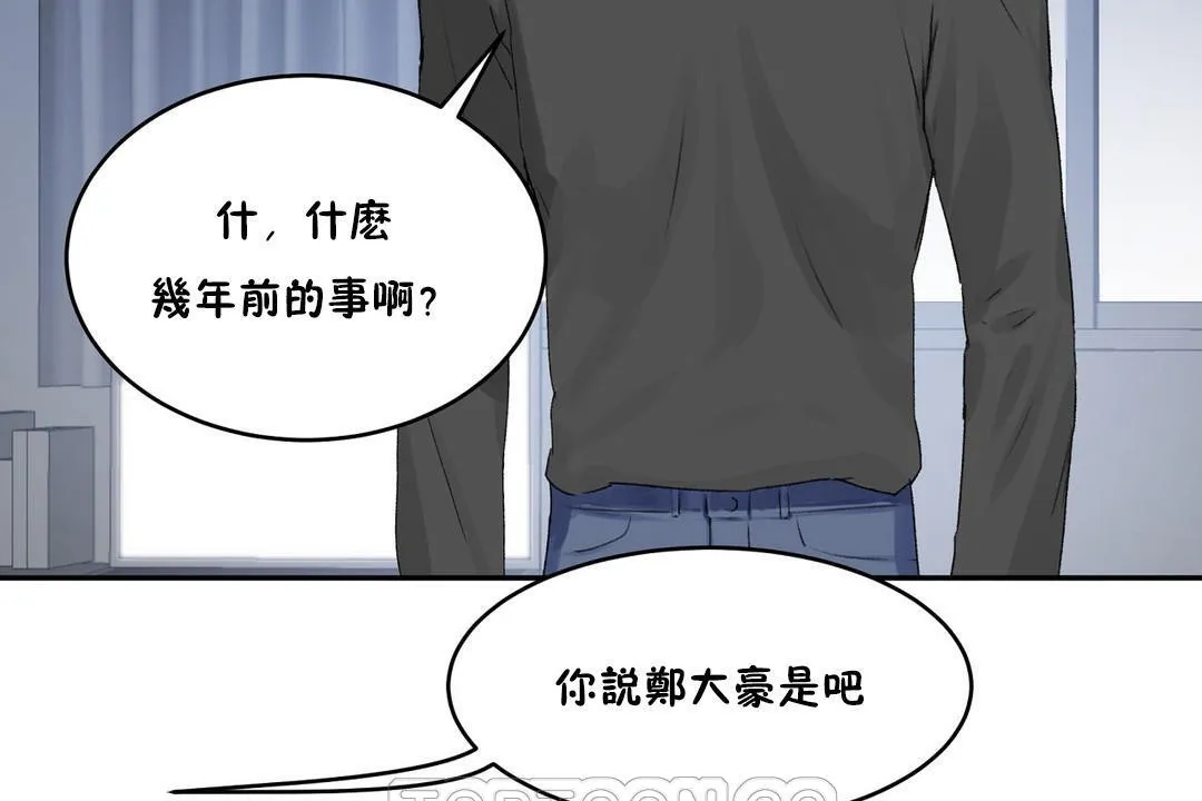 性教育 第33话 第93页