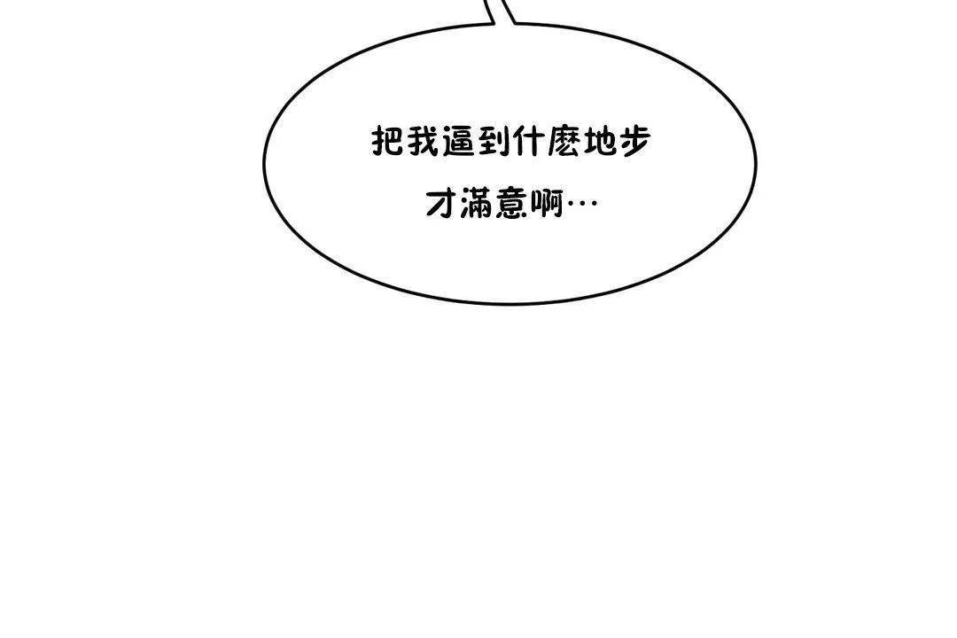 性教育 第33话 第77页