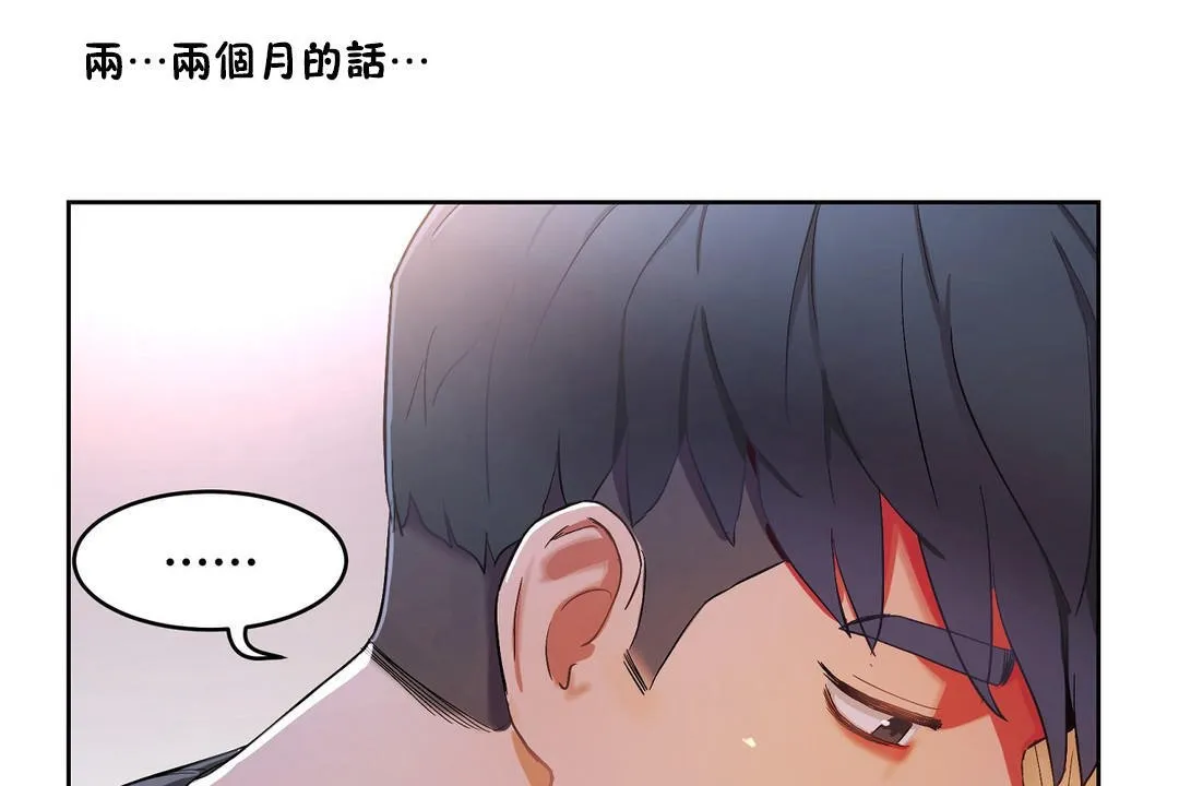 性教育 第33话 第156页