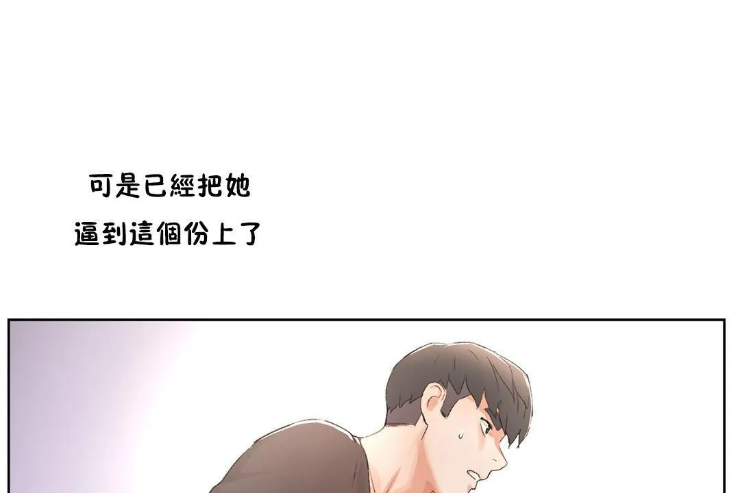 性教育 第33话 第78页