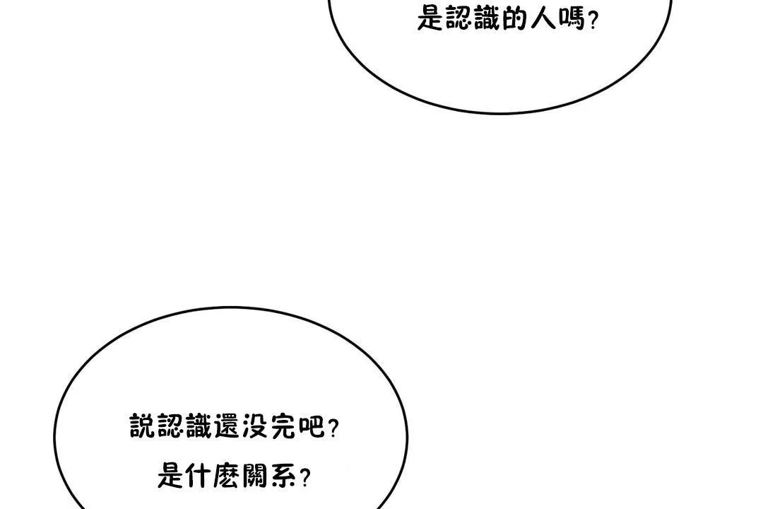 性教育 第33话 第55页