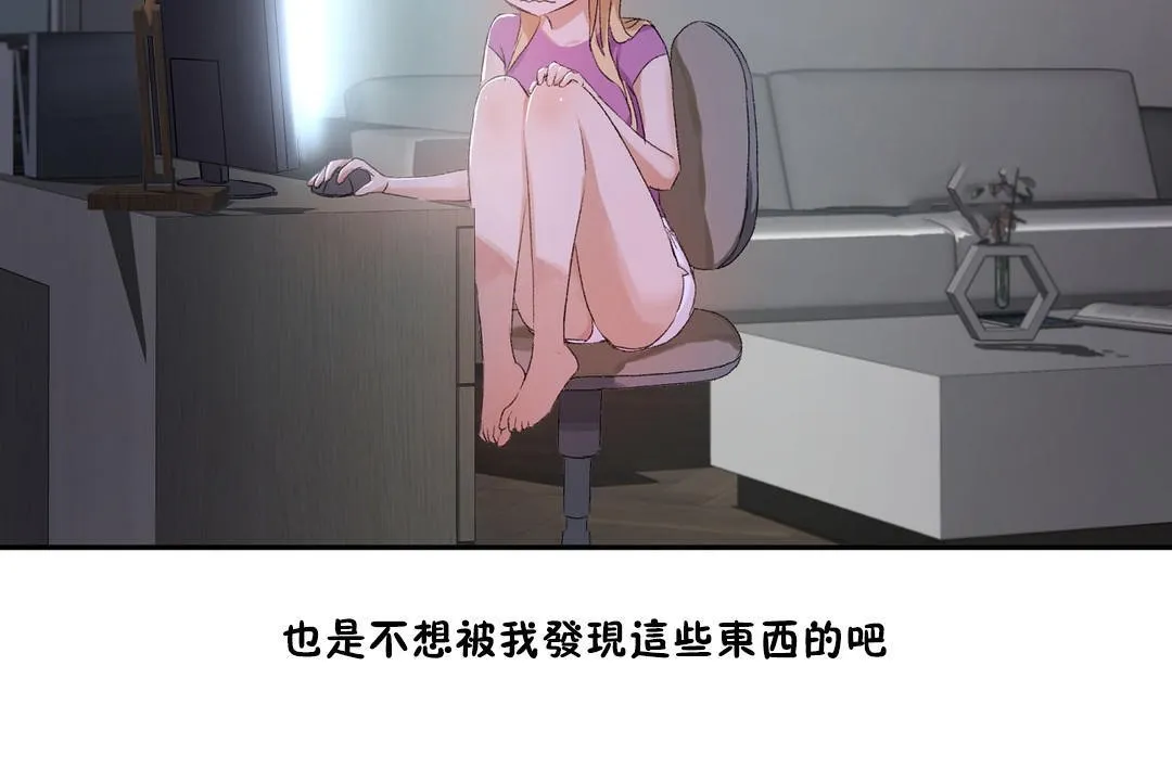 性教育 第33话 第74页