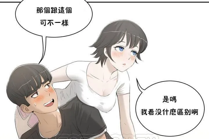 性教育 第1话 第105页